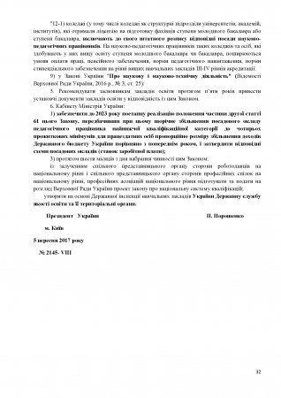 Витяги із Закону України «Про освіту»